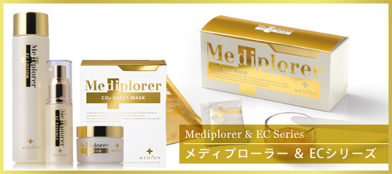 メディプローラー 【Mediplorer】 │販売商品一覧｜アイリスオンライン